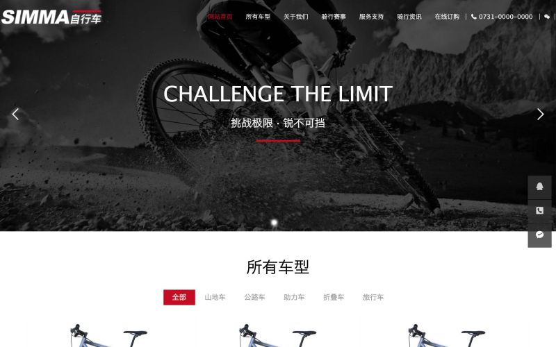 自行车公司网站模板，自行车公司网页模板，自行车公司响应式网站模板