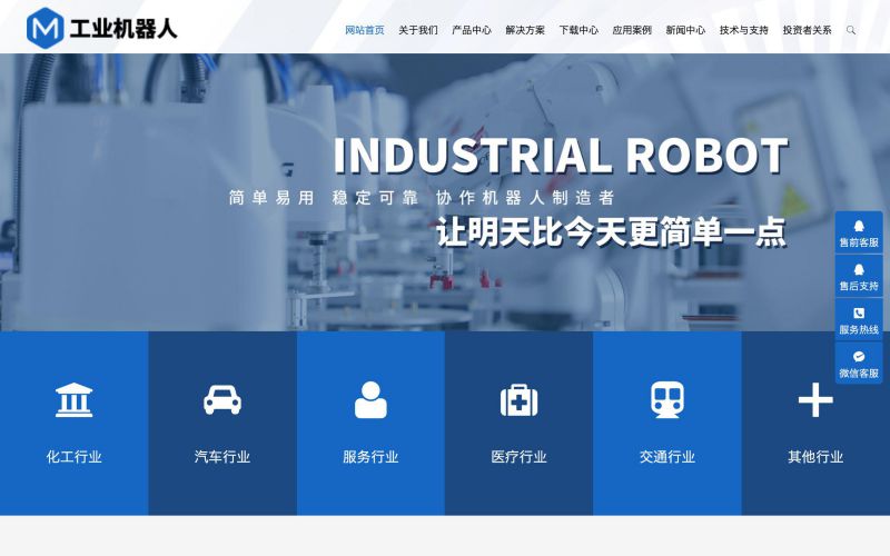 工业机器人公司网站模板，工业机器人公司网页模板，工业机器人公司响应式网站模板