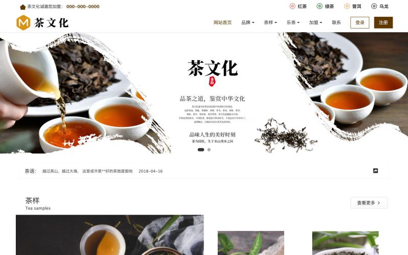 茶叶公司响应式网站建设|茶叶公司响应式网站模板|MetInfo