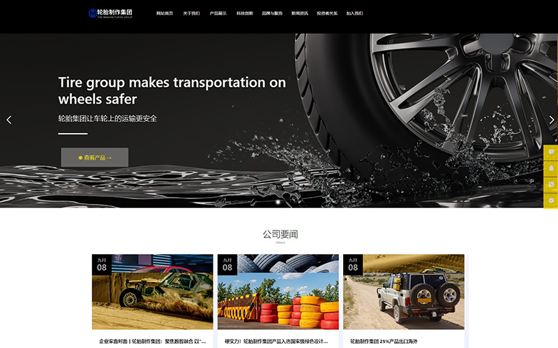 汽车轮胎网站模板，汽车轮胎网页模板，汽车轮胎响应式网站模板