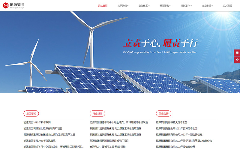 能源集团网站模板，能源集团网页模板，能源集团响应式网站模板