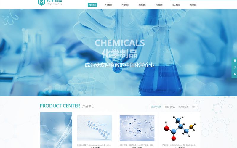 化学制品网站模板，化学制品网页模板，化学制品响应式网站模板