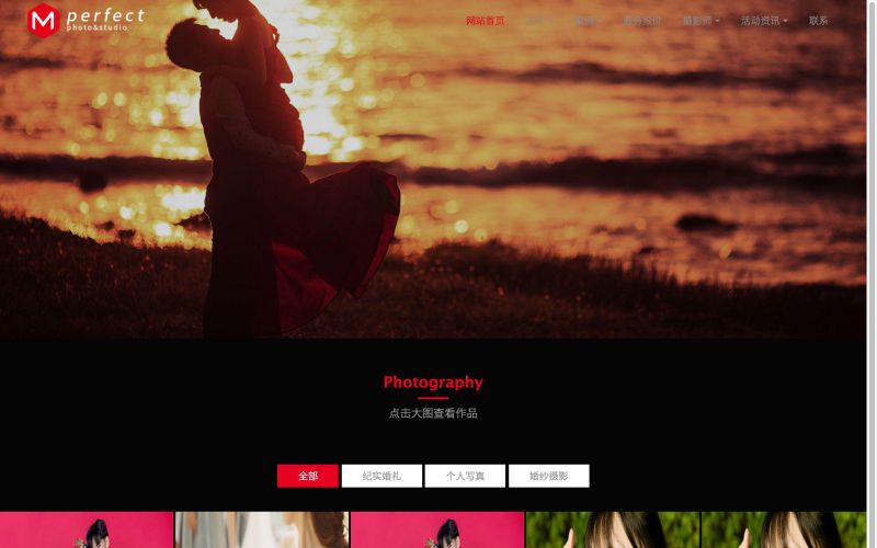 婚纱摄影工作室响应式网站模板