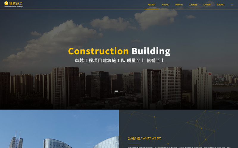 建筑施工公司网站模板-建筑施工公司网页模板|响应式模板|网站制作|网站建站