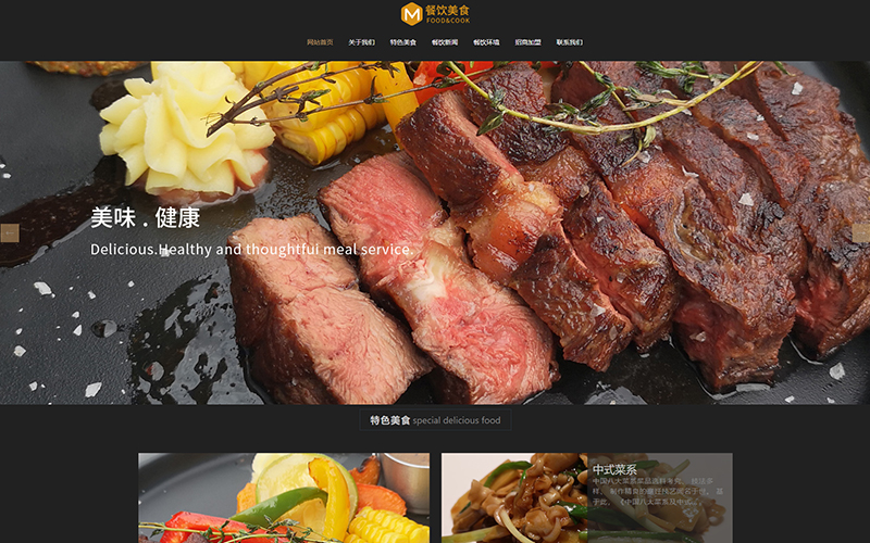 餐饮美食公司网站模板-餐饮美食公司网页模板|响应式模板|网站制作|网站建站
