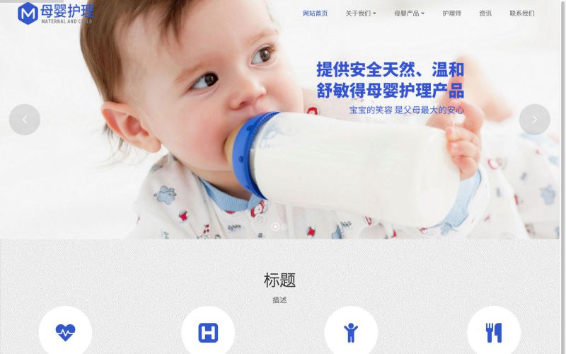 母婴护理公司网站模板-母婴护理公司网页模板|响应式模板|网站制作|网站建站