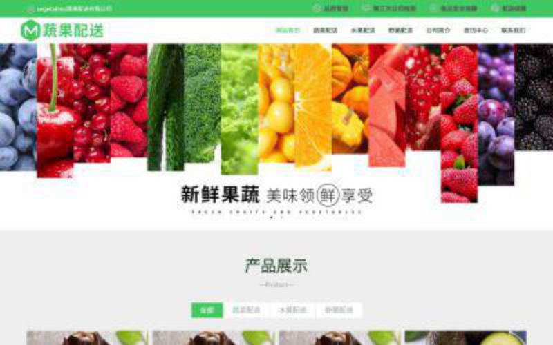 蔬果配送公司网站模板-蔬果配送公司网页模板|响应式模板|网站制作|网站建站
