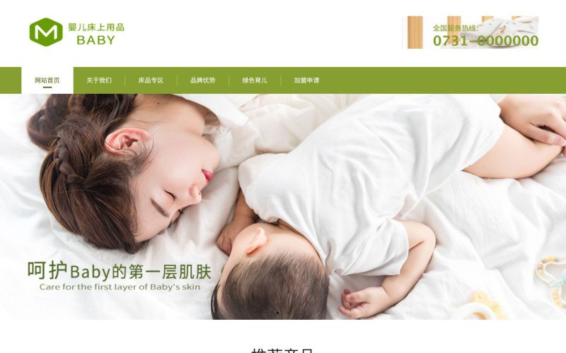 婴儿用品公司网站模板-婴儿用品公司网页模板|响应式模板|网站制作|网站建站