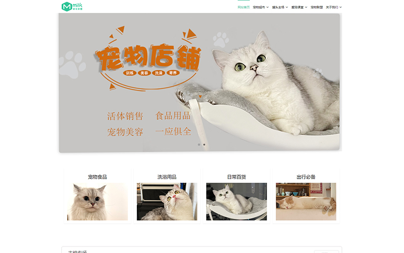 宠物用品公司网站模板-宠物用品公司网页模板|响应式模板|网站制作|网站建站