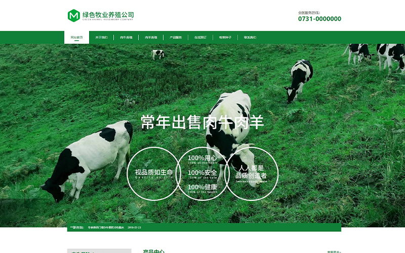 牧业养殖公司网站模板-牧业养殖公司网页模板|响应式模板|网站制作|网站建站