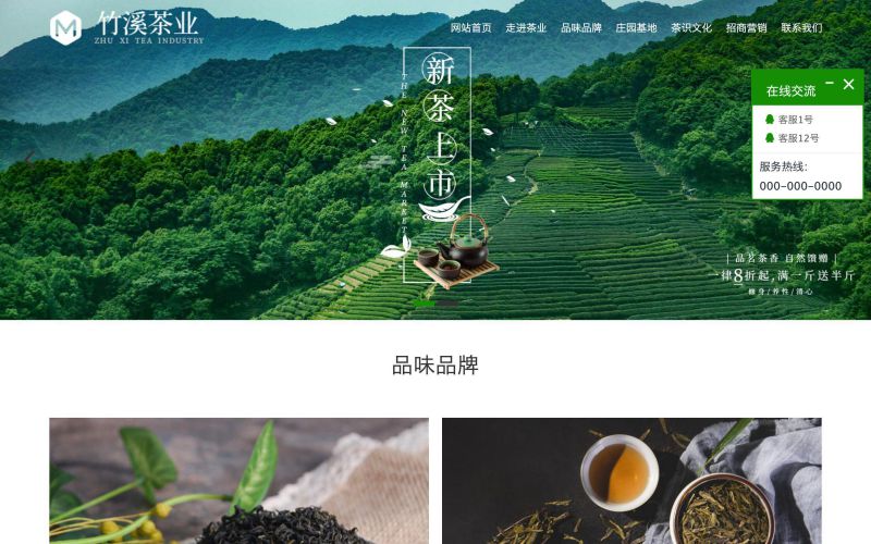 茶业公司网站模板-茶业公司网页模板|响应式模板|网站制作|网站建站