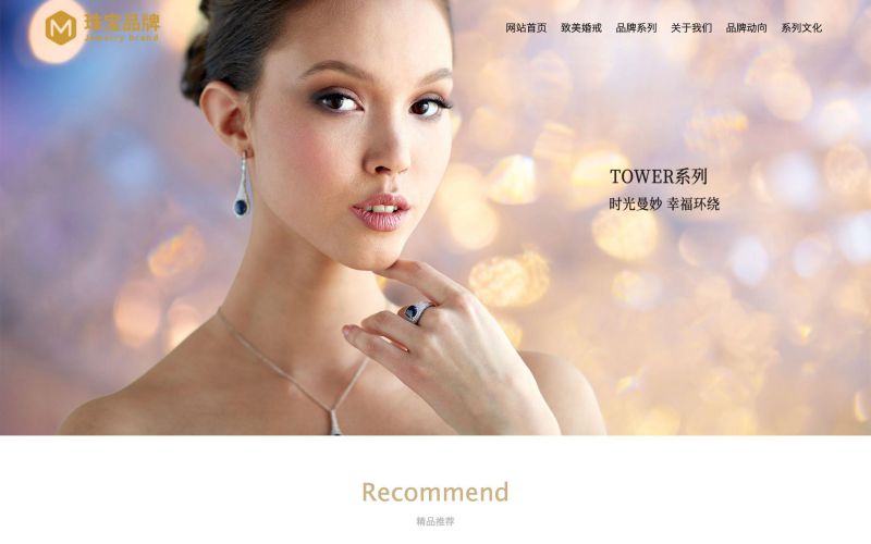 珠宝饰品公司网站模板-珠宝饰品公司网页模板|响应式模板|网站制作|网站建站