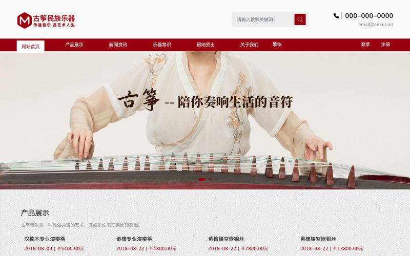 古筝乐器销售公司网站模板-古筝乐器销售公司网页模板|响应式模板|网站制作|网站建站