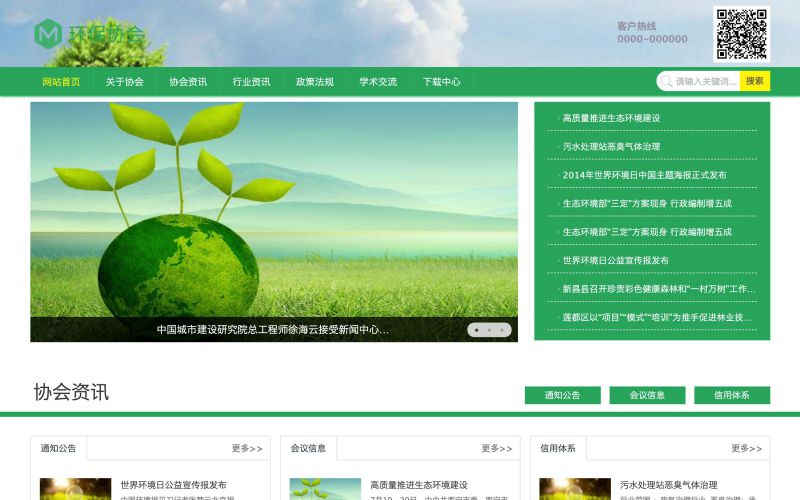 环保协会网站模板-环保协会网页模板|响应式模板|网站制作|网站建站