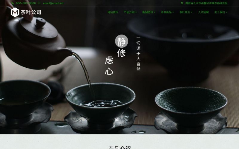 茶叶公司网站模板-茶叶公司网页模板|响应式模板|网站制作|网站建站