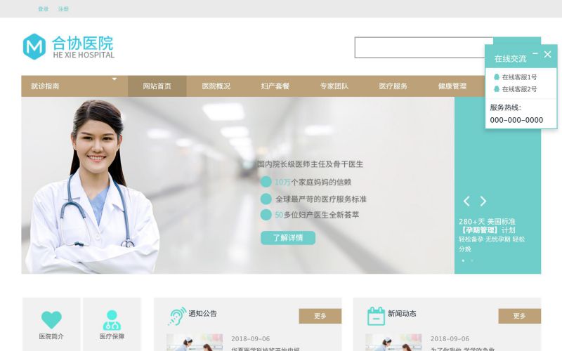 专科医院网站模板-专科医院网页模板|响应式模板|网站制作|网站建站