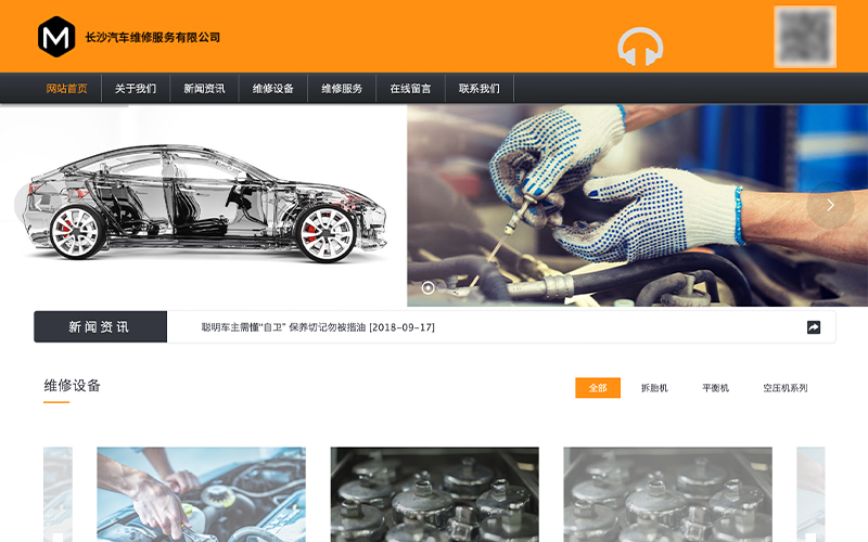 汽车维修公司网站模板-汽车维修公司网页模板|响应式模板|网站制作|网站建站