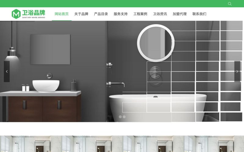 卫浴品牌公司网站模板-卫浴品牌公司网页模板|响应式模板|网站制作|网站建站