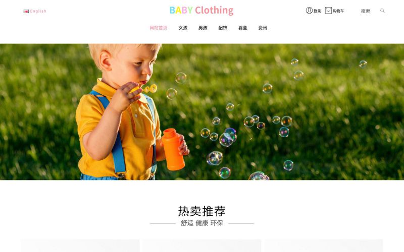 儿童服装公司网站模板-儿童服装公司网页模板|响应式模板|网站制作|网站建站