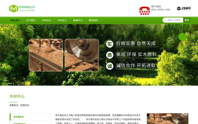 木材加工厂网站模板-木材加工厂网页模板|响应式模板|网站制作|网站建站