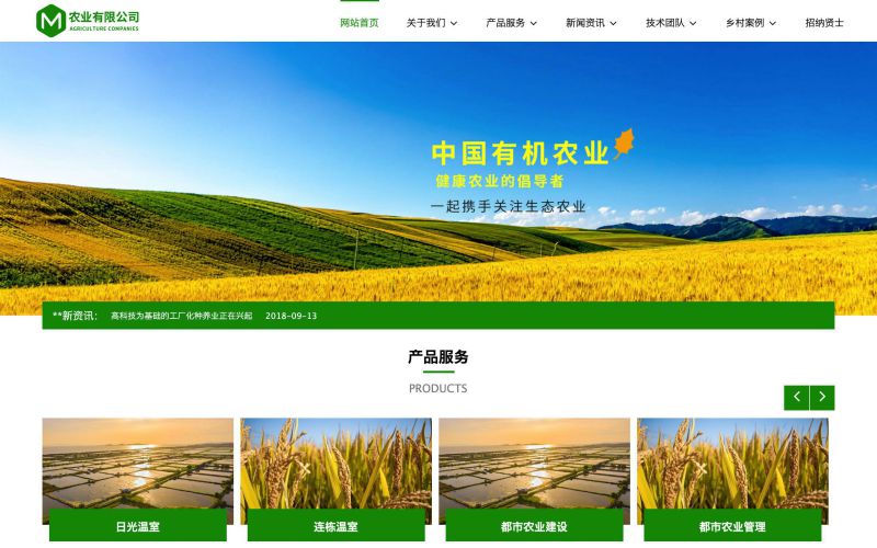 农业公司网站模板-农业公司网页模板|响应式模板|网站制作|网站建站