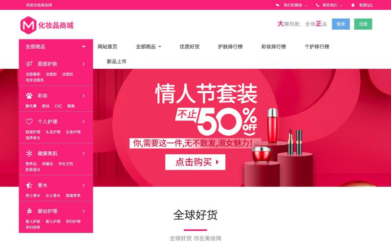 美妆行业网站模板-美妆行业网页模板|响应式模板|网站制作|网站建站