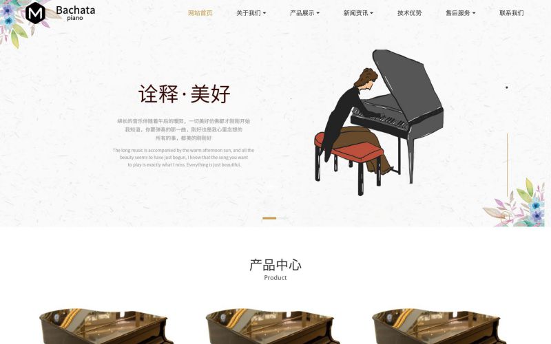 钢琴乐器厂家网站模板,钢琴乐器厂家网页模板,钢琴乐器厂家响应式模板