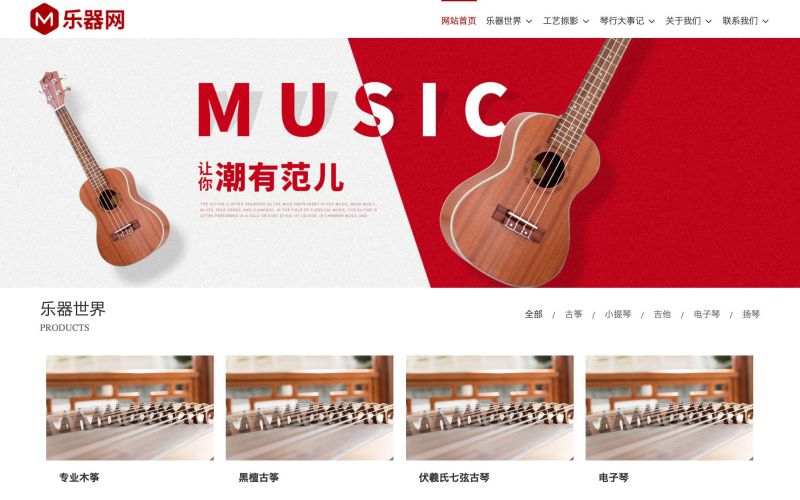 吉他乐器生产厂家网站模板,吉他乐器生产厂家网页模板,吉他乐器生产厂家响应式模板