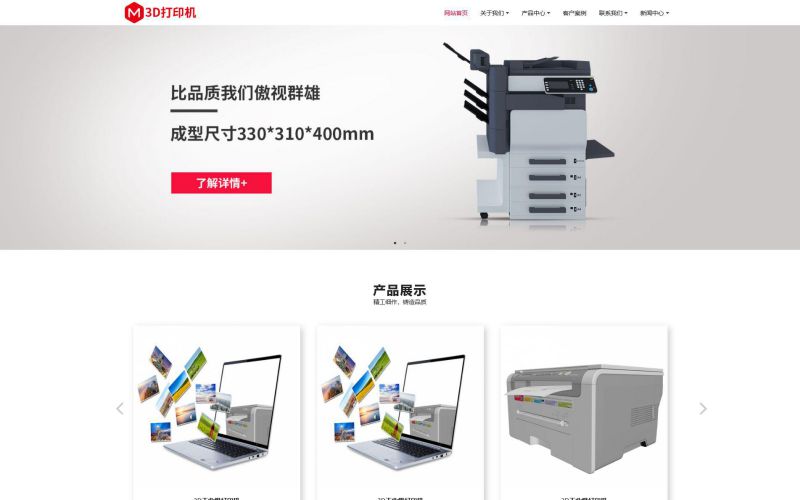 3D打印机公司网站模板-3D打印机公司网页模板|响应式模板|网站制作|网站建站