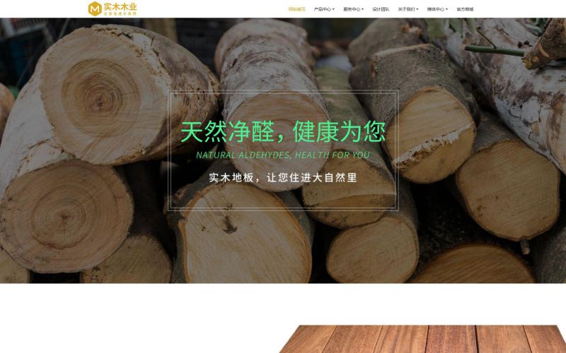实木地板生产厂家网站模板,实木地板生产厂家网页模板,实木地板生产厂家响应式模板