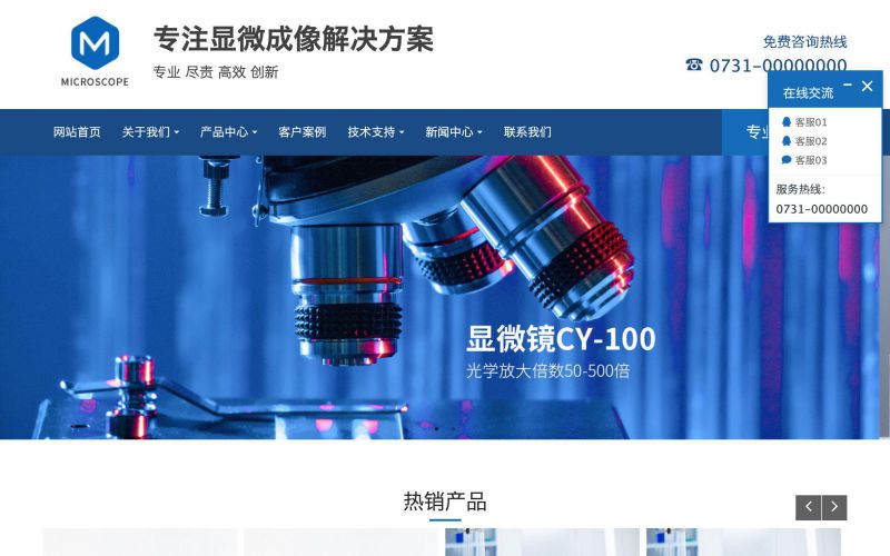光学显微镜企业网站模板,光学显微镜企业网页模板,光学显微镜企业响应式模板