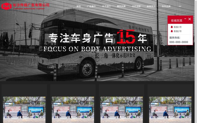 公交车广告公司网站模板,公交车广告公司网页模板,公交车广告公司响应式模板