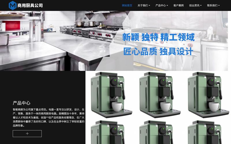 厨房电器公司网站模板,厨房电器公司网页模板,厨房电器公司响应式模板