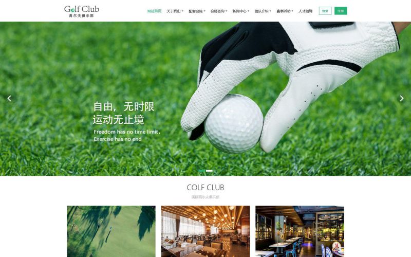 高尔夫俱乐部网站模板，高尔夫俱乐部网页模板，高尔夫俱乐部响应式网站模板