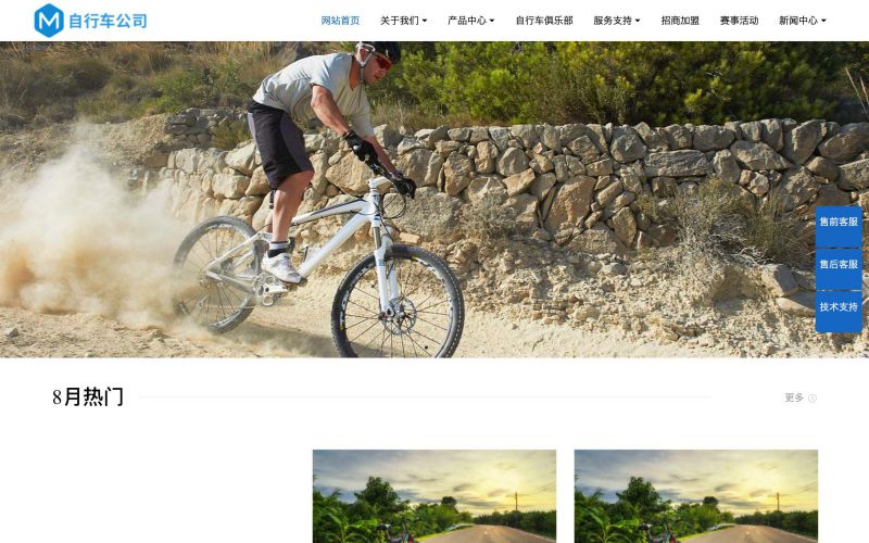 电动自行车公司网站模板，电动自行车公司网页模板，电动自行车公司响应式网站模板