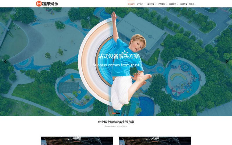 蹦床游玩公司网站模板，蹦床游玩公司网页模板，蹦床游玩公司响应式网站模板
